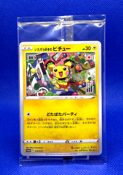 Pokemon Card 2022 Mischievous Pichu 214/S-P non Holo Promo Sealed Japanese - Image 1