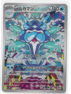 Palafin 111/108 Ruler of the Black Flame SV3 AR Pokemon TCG Card Japanese NM - Image 1