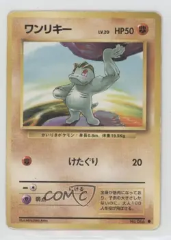 Machop Japanese Pokemon Base Set #066 1996 - Image 1