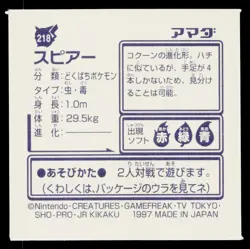 Beedrill 1996-1997 Amada Hyper Sticker Pokemon Japanese Near Mint - Image 2