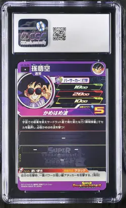 CGC 10 Son Goku H1-34 DA Super Dragon Ball Heroes Card TCG 010 - Image 2