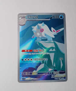 Cetitan - Art Rare - Paradise Dragona SV7a 069/064 AR Korean Pokemon Card - Image 1