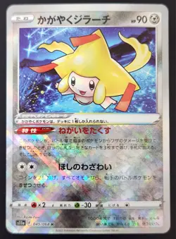 Radiant Jirachi 045/068 S11a: Incandescent Arcana Holo (Japanese) Pokemon Card - Image 1