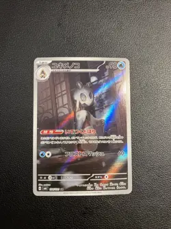 Froslass AR 104/101 Mask of Change SV6 Pokemon Card Japanese Scarlet & Violet NM - Image 1