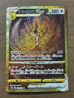 Arceus VSTAR UR 262/172 s12a 2022 VSTAR Universe Pokemon Card TCG Japanese 768 - Image 1