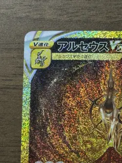 Arceus VSTAR UR 262/172 s12a 2022 VSTAR Universe Pokemon Card TCG Japanese 768 - Image 3