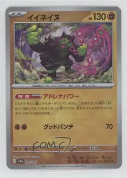 Okidogi Japanese Master Ball Foil Pokemon SV8a: Terastal Fest ex #090 - Image 1