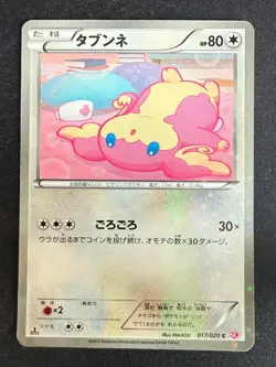 AUDINO 017/020 SC SHINY COLLECTION JAPANESE POKEMON CARD TCG MP 2013 HOLO - Image 2