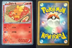 TORCHIC 005/020 SC SHINY COLLECTION JAPANESE POKEMON CARD TCG LP 2013 HOLO - Image 1