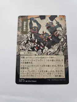 Requsition Raid JP Alternate Art MTG SOS Nm/M *SHIPS ASAP* - Image 1