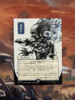 Brain Freeze (JP Alternate Art) - Secrets of Strixhaven: Mystical Archive (SOA) - Image 3