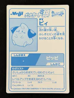 2000 Pokemon Japanese Meiji Promo Silver Foil Py Cleffa - Image 2
