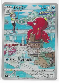 Octillery 191/184 VMAX Climax S8b CHR Full Art Pokemon TCG Card Japanese NM - Image 1