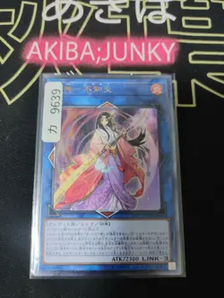 Shiranui Skillsaga Supremacy Yu-Gi-Oh SAST-JP054 Ultimate Rare Yugioh OCG JAPAN - Image 4
