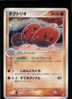 Dugtrio 043/075 Holo Rare Miracle Crystal Pokemon Japanese Moderately Played - Image 1