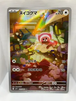Stufful AR 75/63 Mega Symphonia Japanese - Pokemon - NM/M - Image 1
