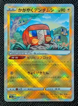 Pokemon Japanese Radiant Charjabug VSTAR Universe s12a 039/172 - NM - Image 1