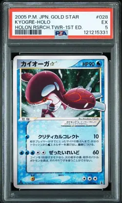 PSA 5 Pokemon Card 2005 Kyogre Gold Star 1st Edition Holo 028/086 Japanese EX - Image 1