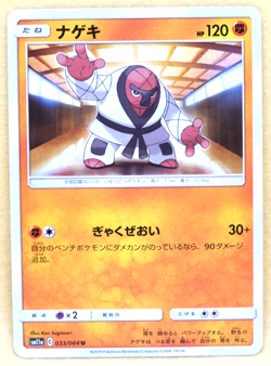 Throh 2019 SM11a 033/064 U Gamefreak Nintendo Pokemon Card Japanese F/S - Image 1