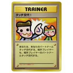 1998 Pokemon Japanese Touch Change! (Picasso Touch) Garura Tournament ☆NM-MINT - Image 1