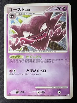 Haunter 041/090 LP (Excellent) - 2009 Japanese Pokemon Card - Advent of Arceus - Image 1