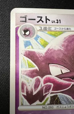Haunter 041/090 LP (Excellent) - 2009 Japanese Pokemon Card - Advent of Arceus - Image 3