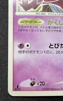 Haunter 041/090 LP (Excellent) - 2009 Japanese Pokemon Card - Advent of Arceus - Image 4
