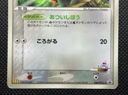 Rota's munchlax 088/PCG-P McDonald's Promo Pokemon Card Japanese Nintendo F/S - Image 3