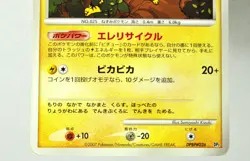 Pokemon Card TCG Pikachu DP2 DPBP#026 Secret of the Lakes 2007 Japanese MP - Image 3