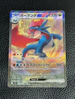Salamence ex SAR Japanese sv9 Scarlet Violet Battle Partners 129/100 TCG Card - Image 1