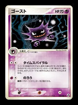 [LP] Haunter 039/086 Japanese Mirage Forest Pokemon B - Image 1