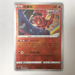 Pokemon Card 2024 S-Chinese Oricorio cs4.5C 004/063 Holo PTCG MN - Image 1