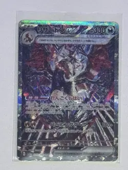 Charizard ex #349/190 sv4a Shiny Treasure ex SAR Japanese Pokemon Card - NM - Image 1