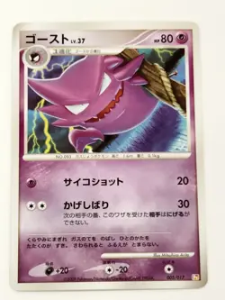 Haunter 005/017 Pt Arceus Deck Lightning Psychic HP Pokemon Card Japanese T0715 - Image 1