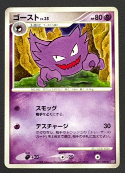 HAUNTER 031/092 INTENSE FIGHT IN THE DESTROYED SKY JAPANESE POKEMON TCG - Image 1