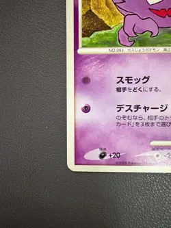 HAUNTER 031/092 INTENSE FIGHT IN THE DESTROYED SKY JAPANESE POKEMON TCG - Image 5