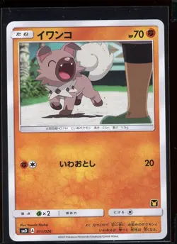 Rockruff 011/026 Ex/NM Ash vs Rocket Deck Kit SMD Japanese Pokemon - Image 1