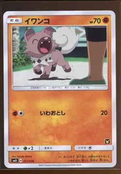 Rockruff 011/026 Ex/NM Ash vs Rocket Deck Kit SMD Japanese Pokemon - Image 3