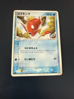 Magikarp Rulers Of Heavens 013/054 Japanese Pokemon Card - Image 1