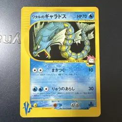 Lance’s Gyarados Japanese VS Series 098/141 Pokemon Card Gym Leader Holo - Image 1