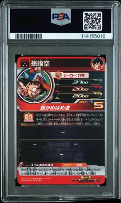 PSA 10 Son Goku MM5-018 2024 Super Dragon Ball Heroes Card Japanese - Image 2