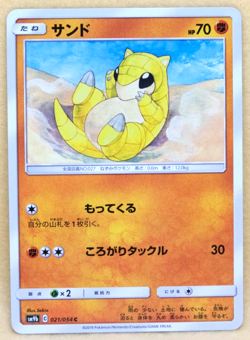 Sandshrew 2019 SM9b 021/054 C Gamefreak Nintendo Pokemon Card Japanese F/S - Image 1