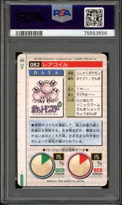 Pokemon PSA 8 NM-MT 1996 Japanese Bandai Carddass Vending Magneton #82 - Image 2