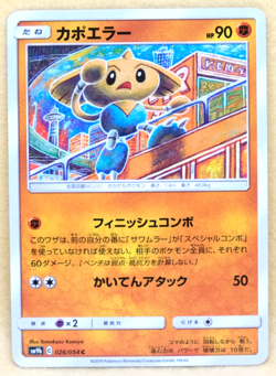 Hitmontop 2019 SM9b 026/054 C Gamefreak Nintendo Pokemon Card Japanese F/S - Image 1