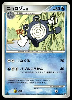 Poliwhirl DPBP#066 Cry from the Mysterious Pokemon Japanese 1st Edition MP - Image 1
