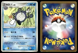 Poliwhirl DPBP#066 Cry from the Mysterious Pokemon Japanese 1st Edition MP - Image 3