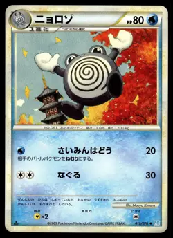 Poliwhirl 019/070 Uncommon SoulSilver Collection Pokemon Japanese 1st Edition LP - Image 1