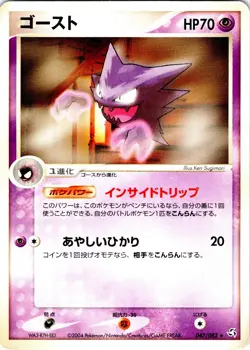 HAUNTER UNLIMITED 047/082 JAPANESE FLIGHT OF LEGENDS EX LP - Image 1
