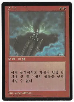 ►Magic-Style◄ MTG - Smoke - Korean 4th Fourth FBB - EX/EX- - Image 1