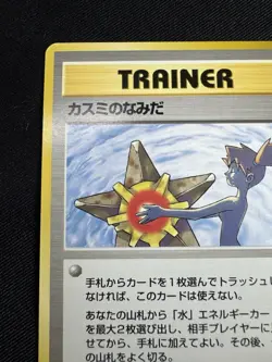 Misty's Tears Banned Art Gym Heroes Moderately Played Japanese Pokemon Card F084 - Image 2